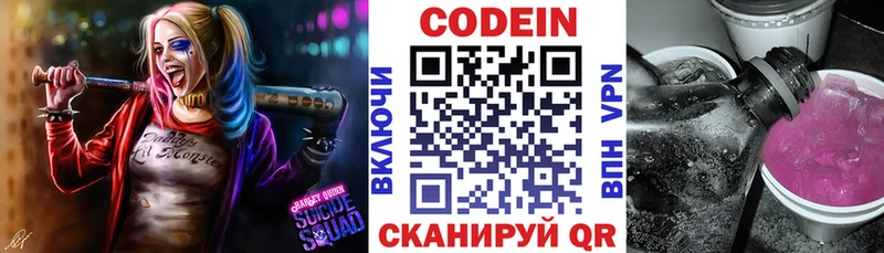 Codein напиток Lean (лин) OMG ссылка Юрюзань